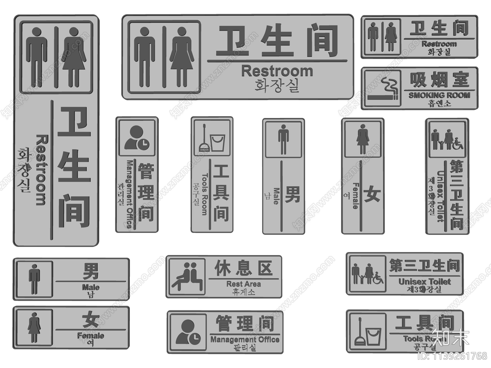 现代指示牌SU模型下载【ID:1139261768】