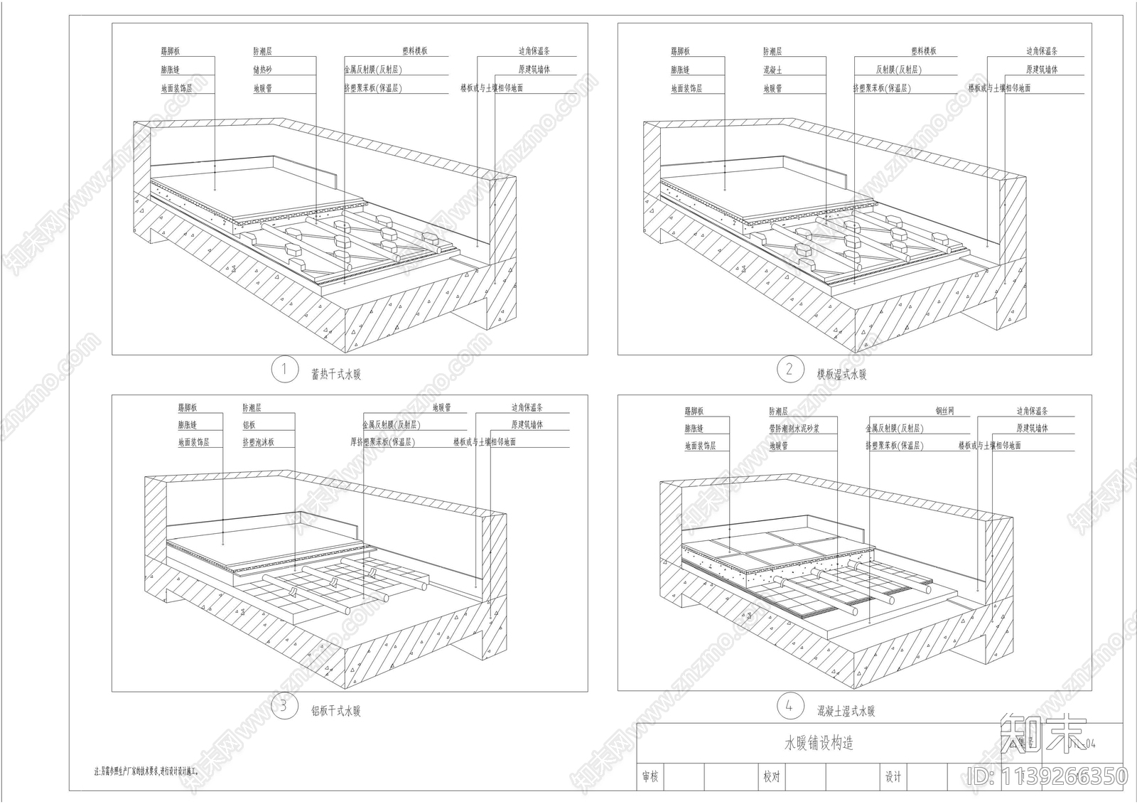 地暖水暖电暖施工图下载【ID:1139266350】