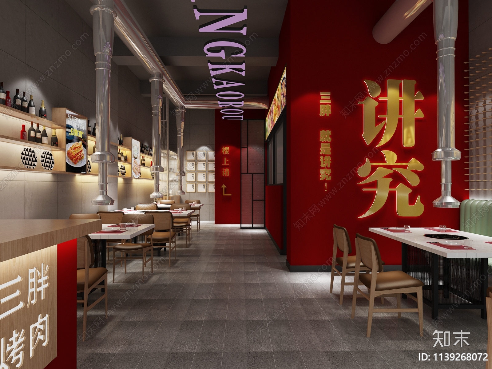 现代烧烤店3D模型下载【ID:1139268072】