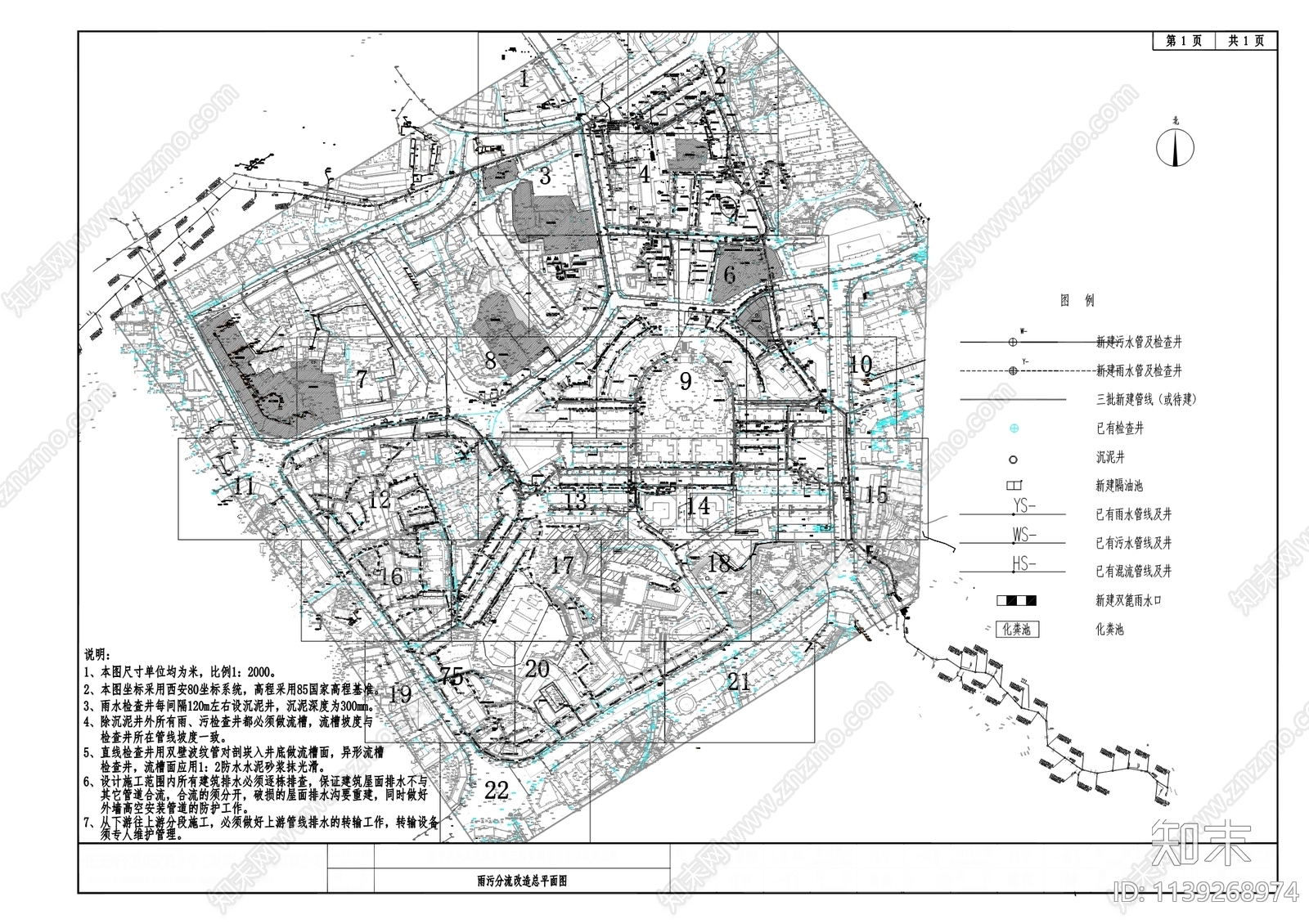 大众社区三级管网雨污分流工程cad施工图下载【ID:1139268974】