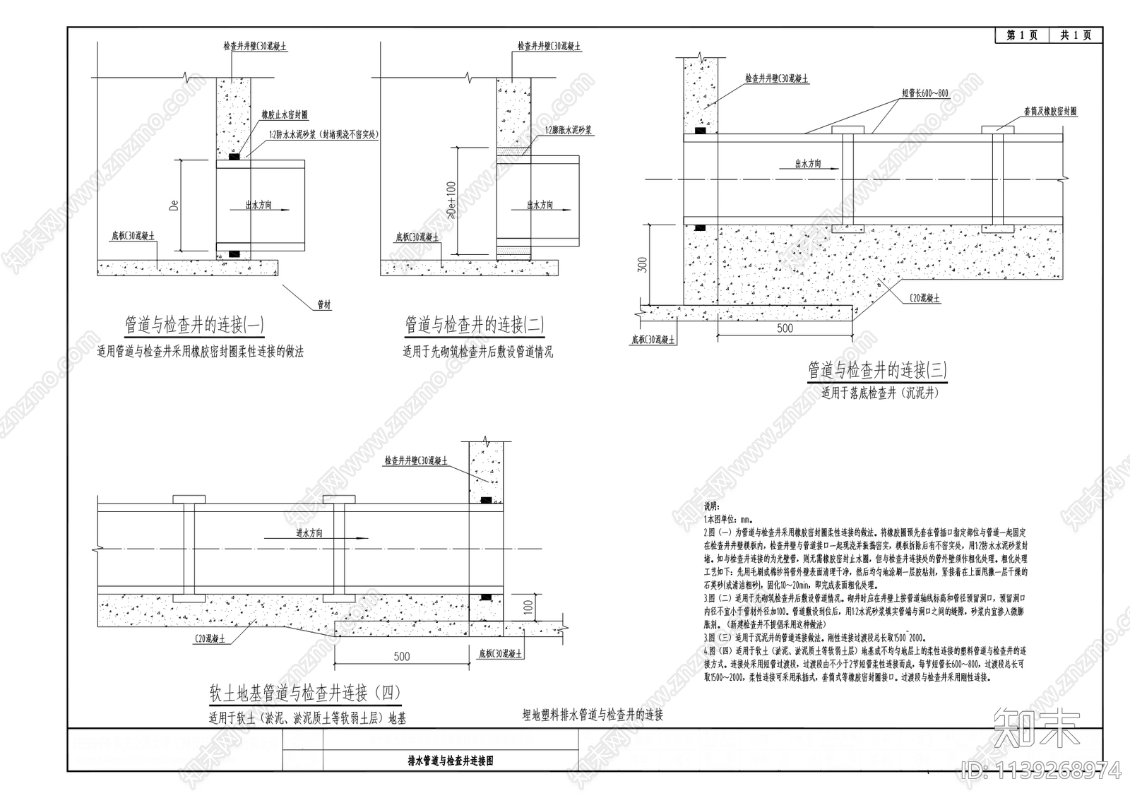 大众社区三级管网雨污分流工程cad施工图下载【ID:1139268974】