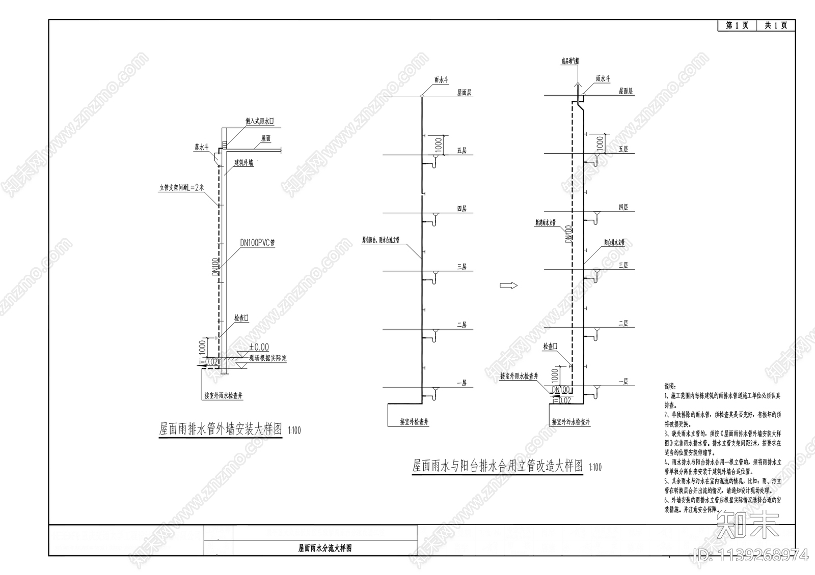 大众社区三级管网雨污分流工程cad施工图下载【ID:1139268974】