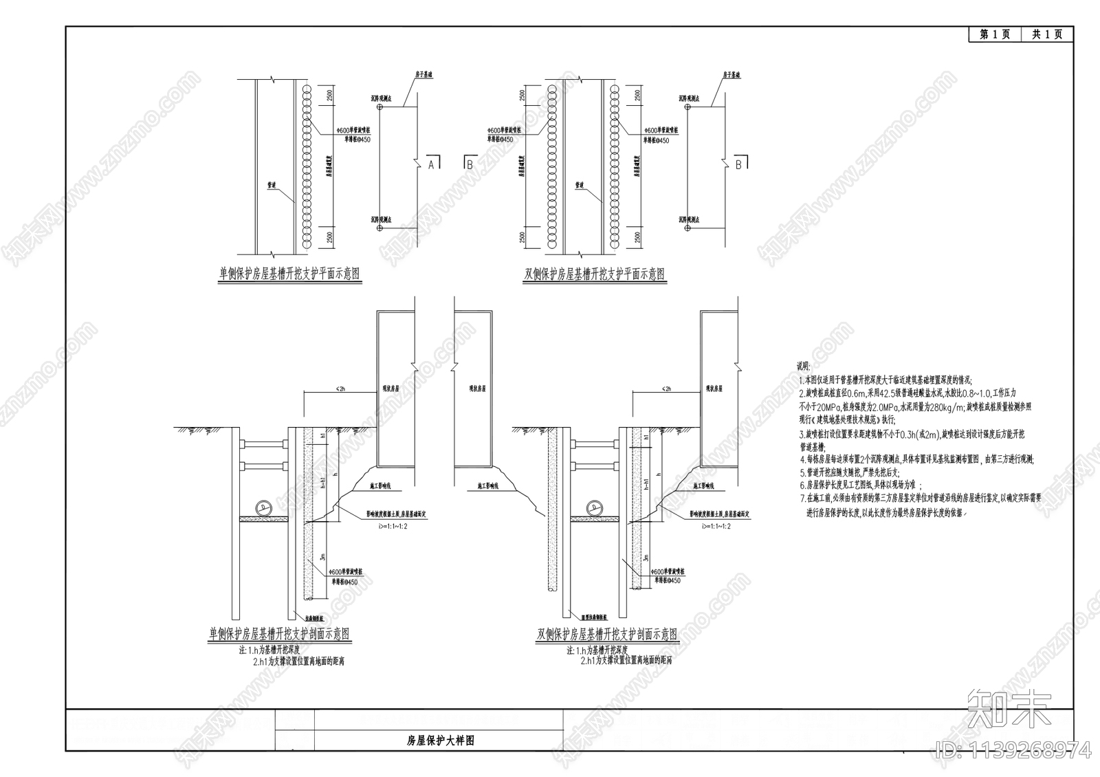 大众社区三级管网雨污分流工程cad施工图下载【ID:1139268974】