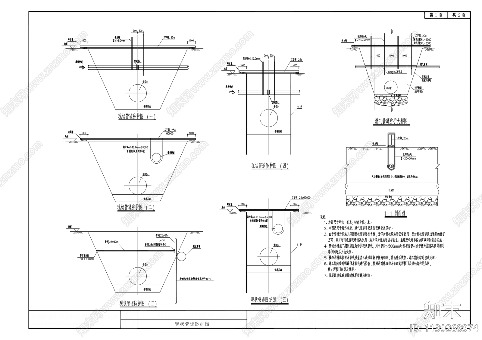 大众社区三级管网雨污分流工程cad施工图下载【ID:1139268974】