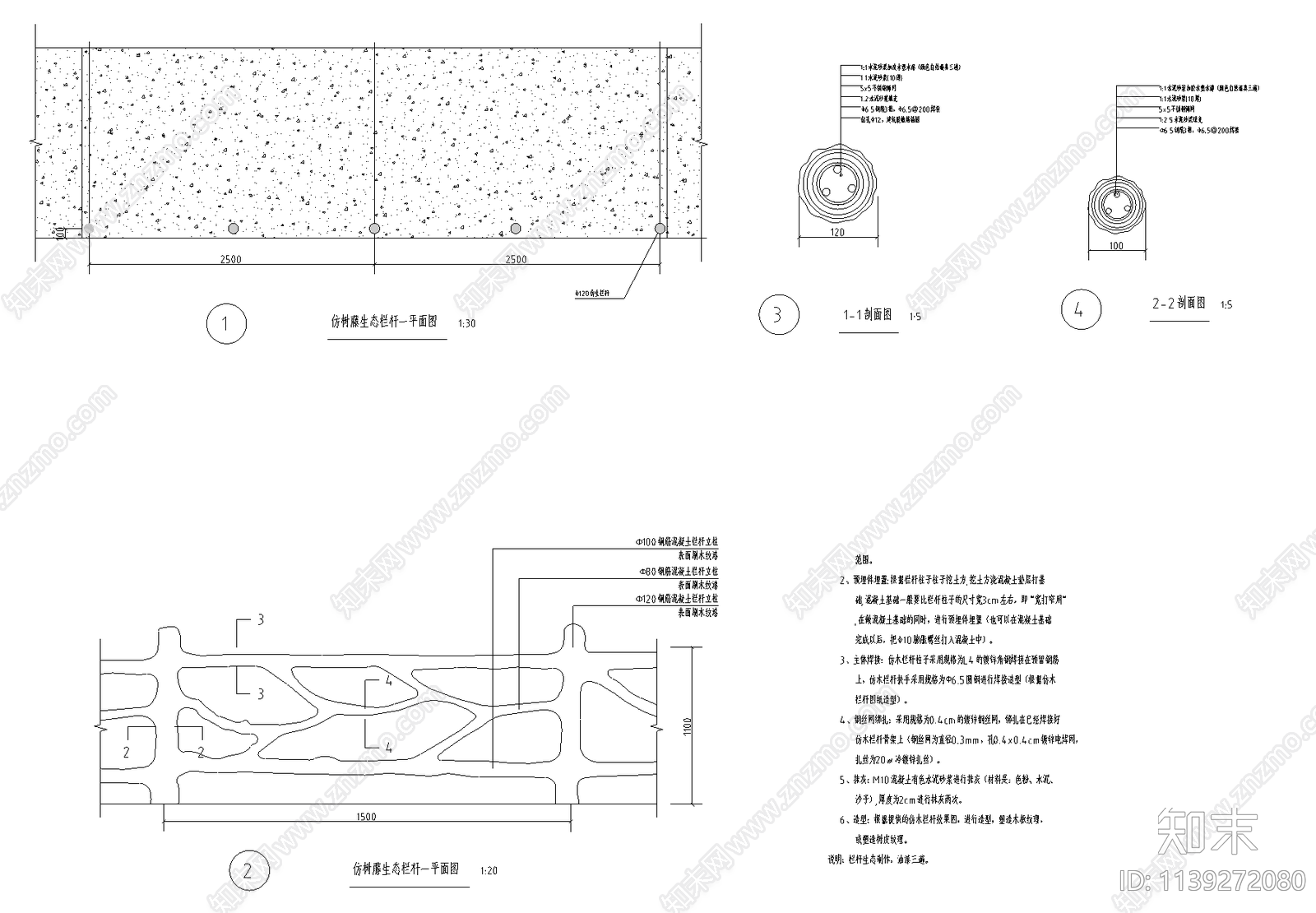 仿树藤生态栏杆cad施工图下载【ID:1139272080】