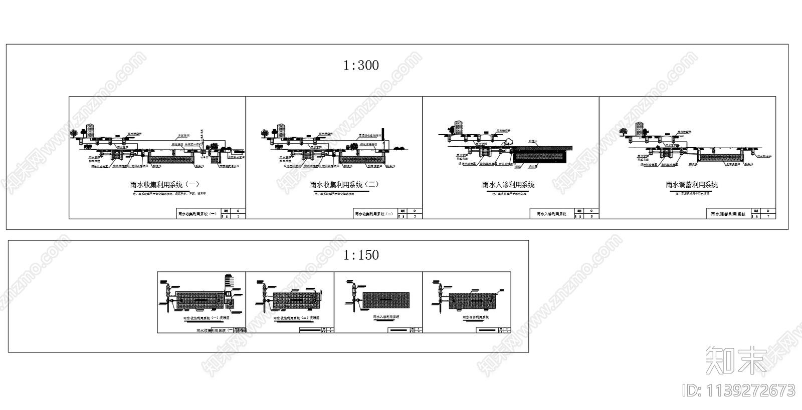 雨水收集利用系统流程cad施工图下载【ID:1139272673】