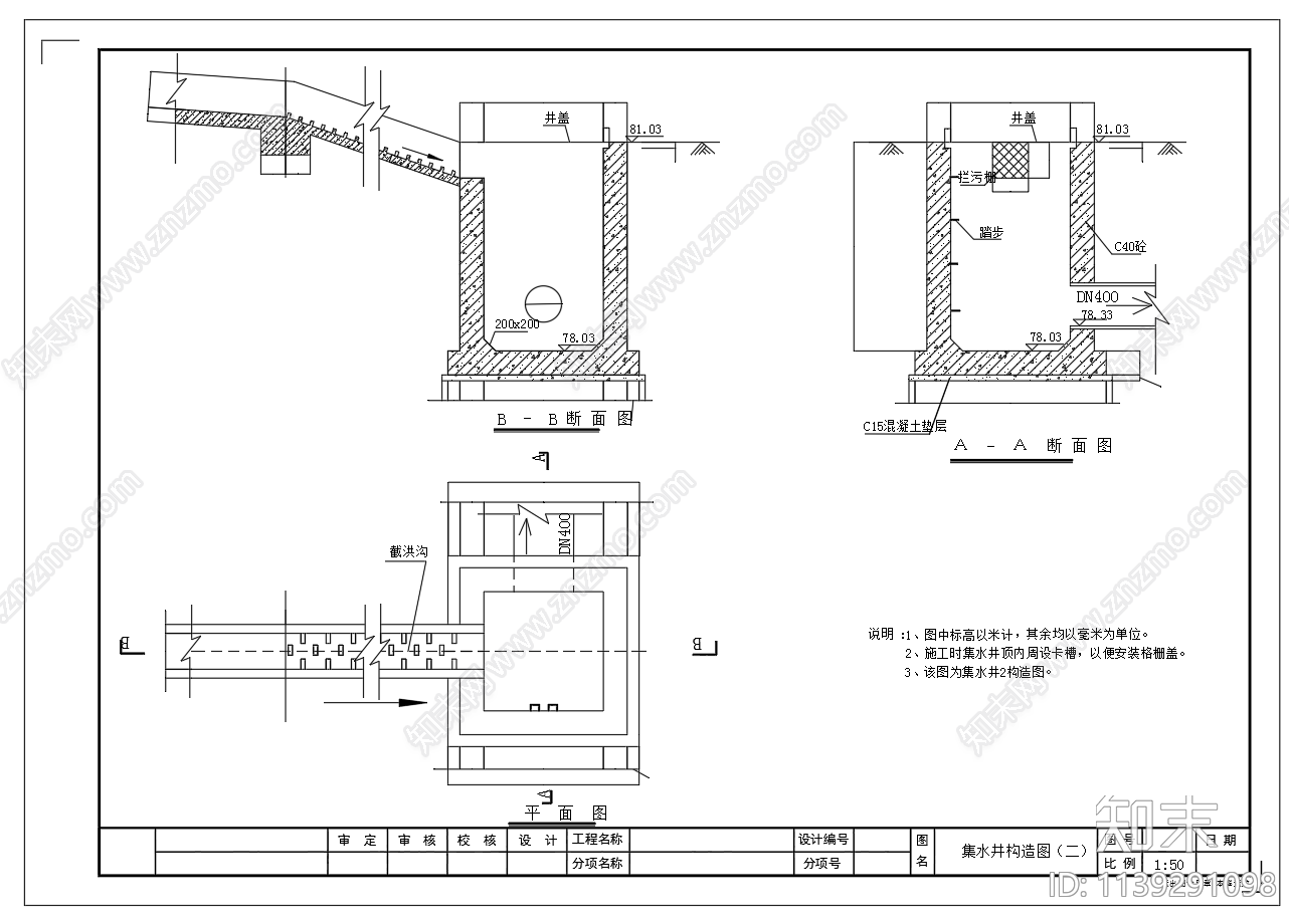 截洪沟标准横断面图集水井施工图下载【ID:1139291098】