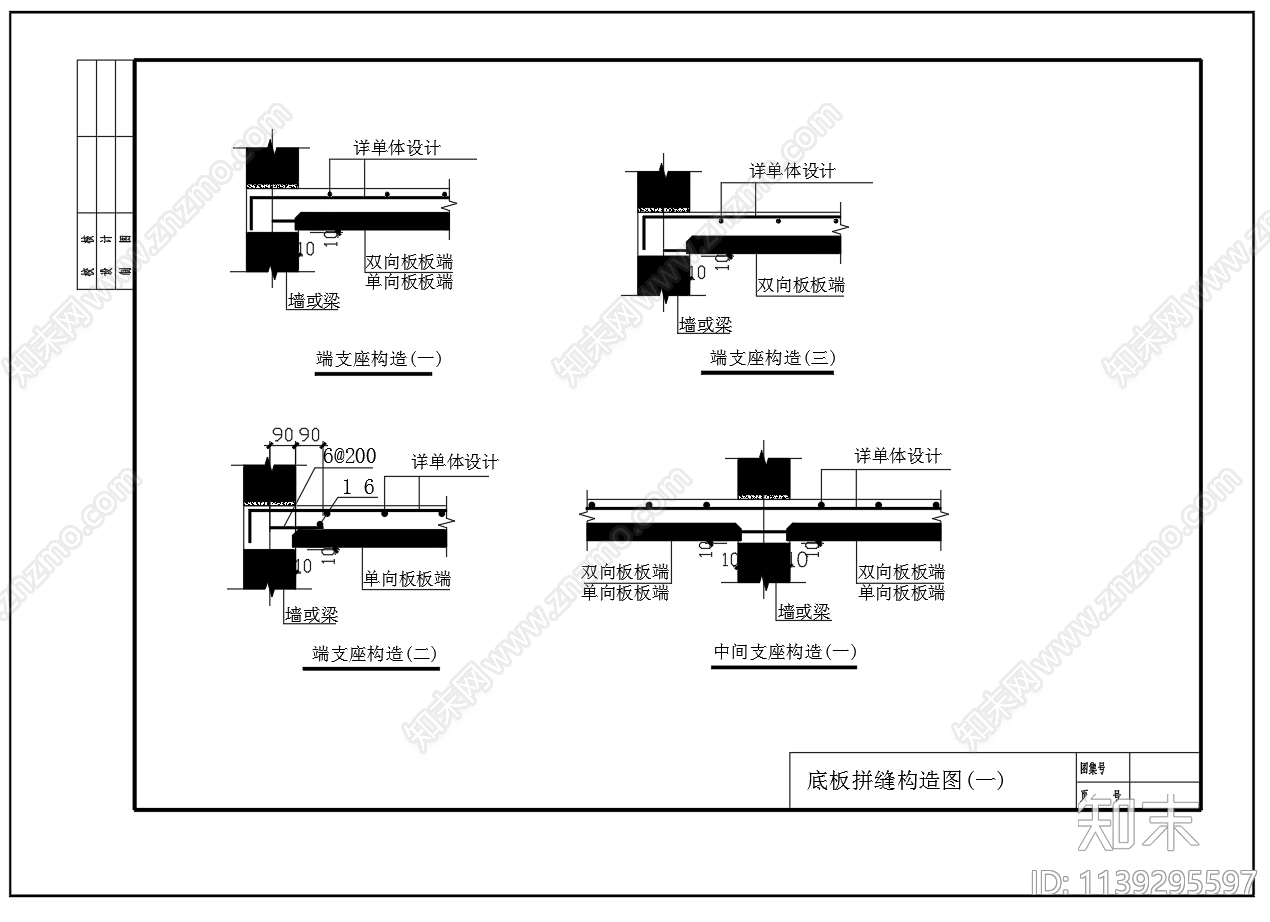 钢筋桁架叠合板节点施工图下载【ID:1139295597】