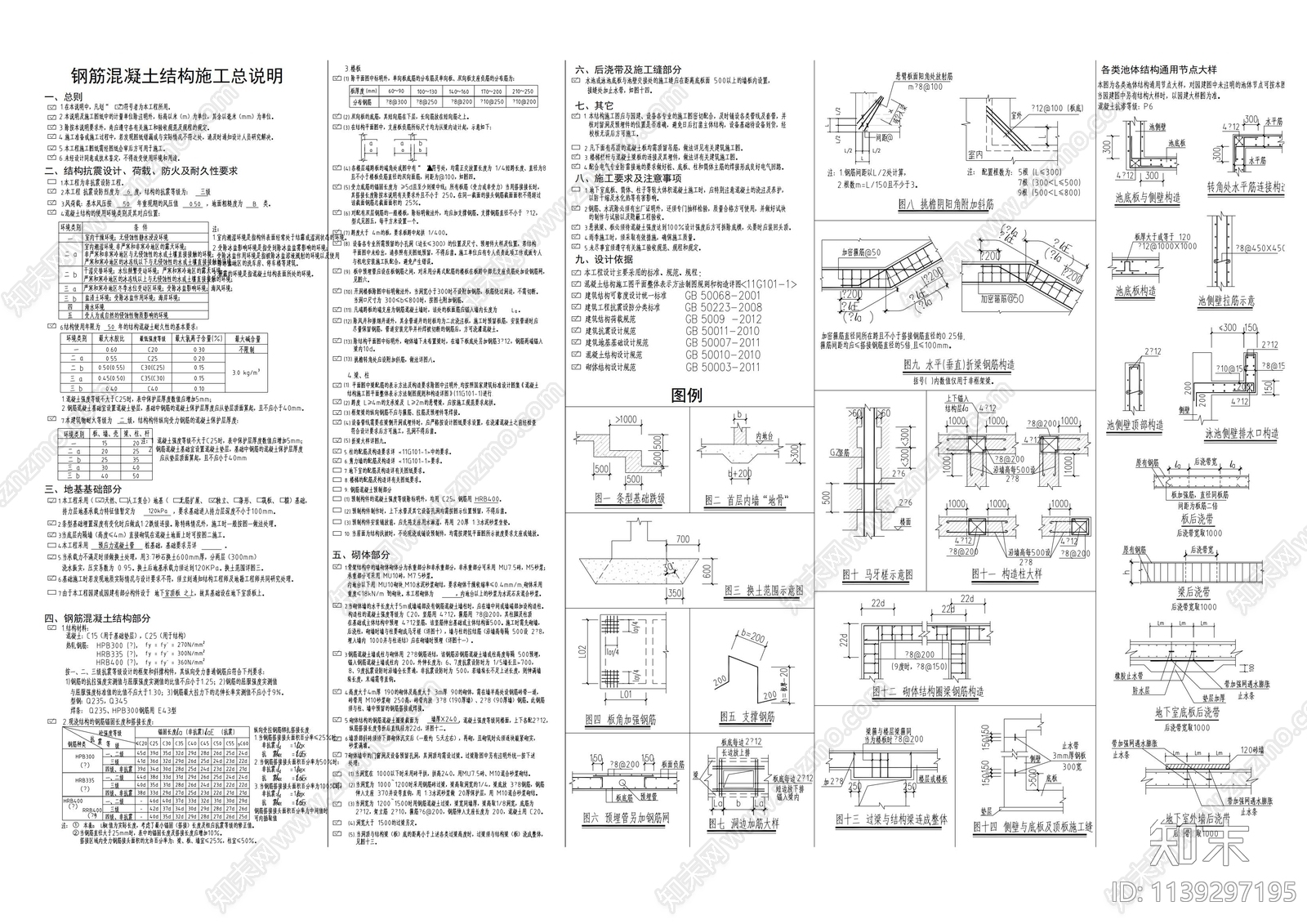 结构设计总说明cad施工图下载【ID:1139297195】