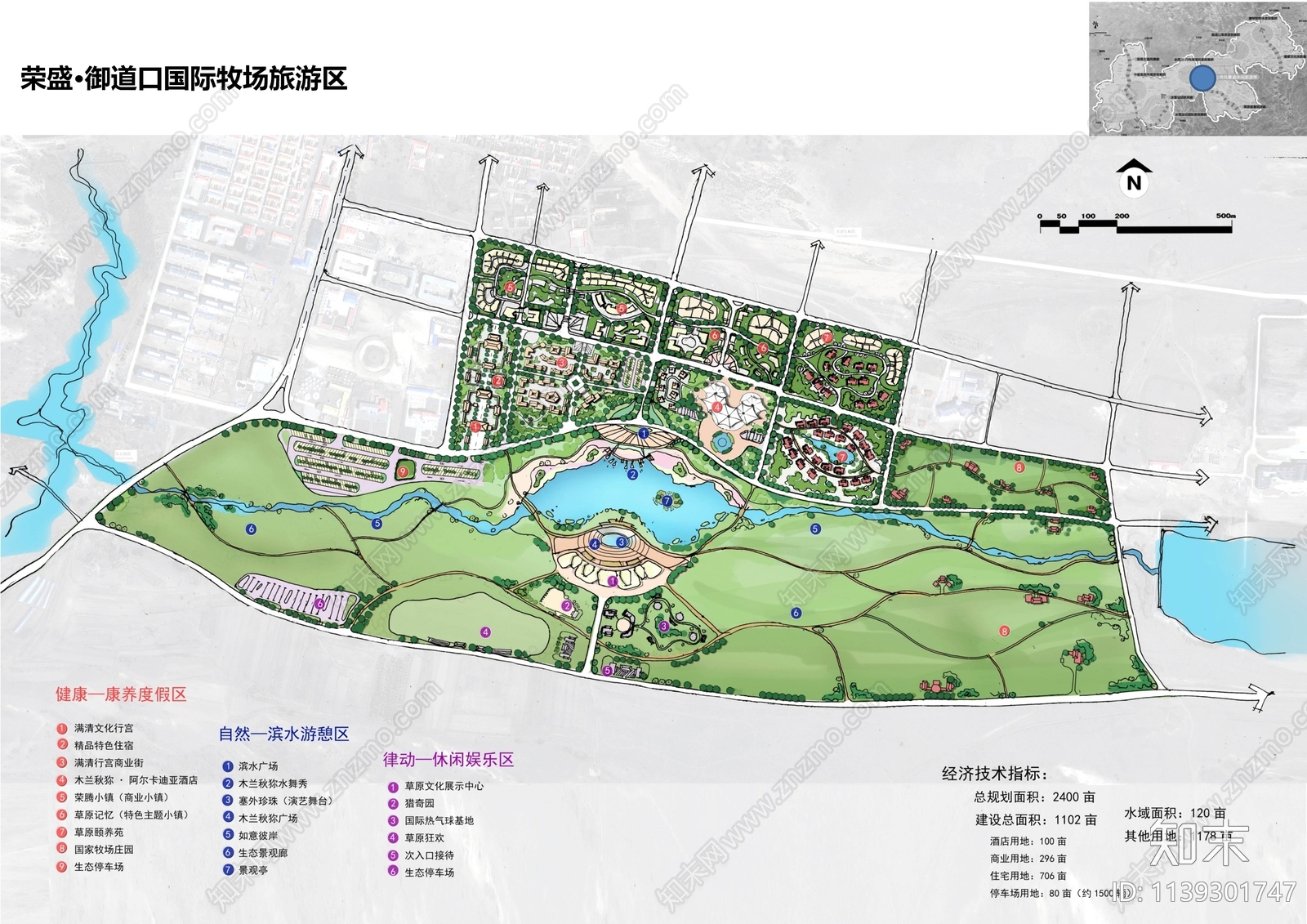张家口坝上草原国际康旅度假区景观方案文本下载【ID:1139301747】_【知末方案文本库】
