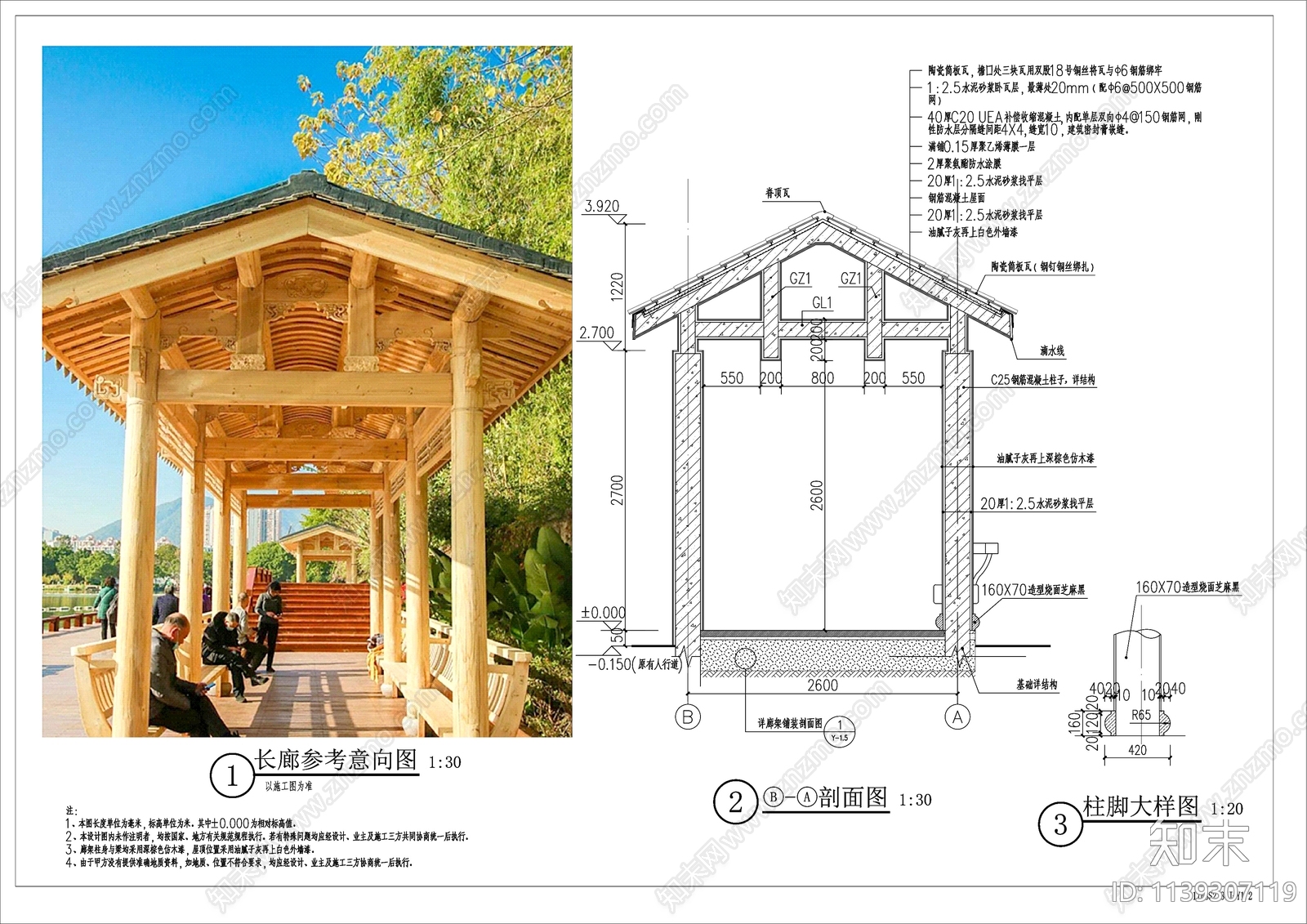 新中式廊架cad施工图下载【ID:1139307119】