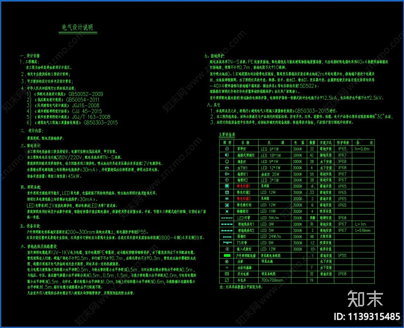 给排水结构电气设计说明施工图下载【ID:1139315485】