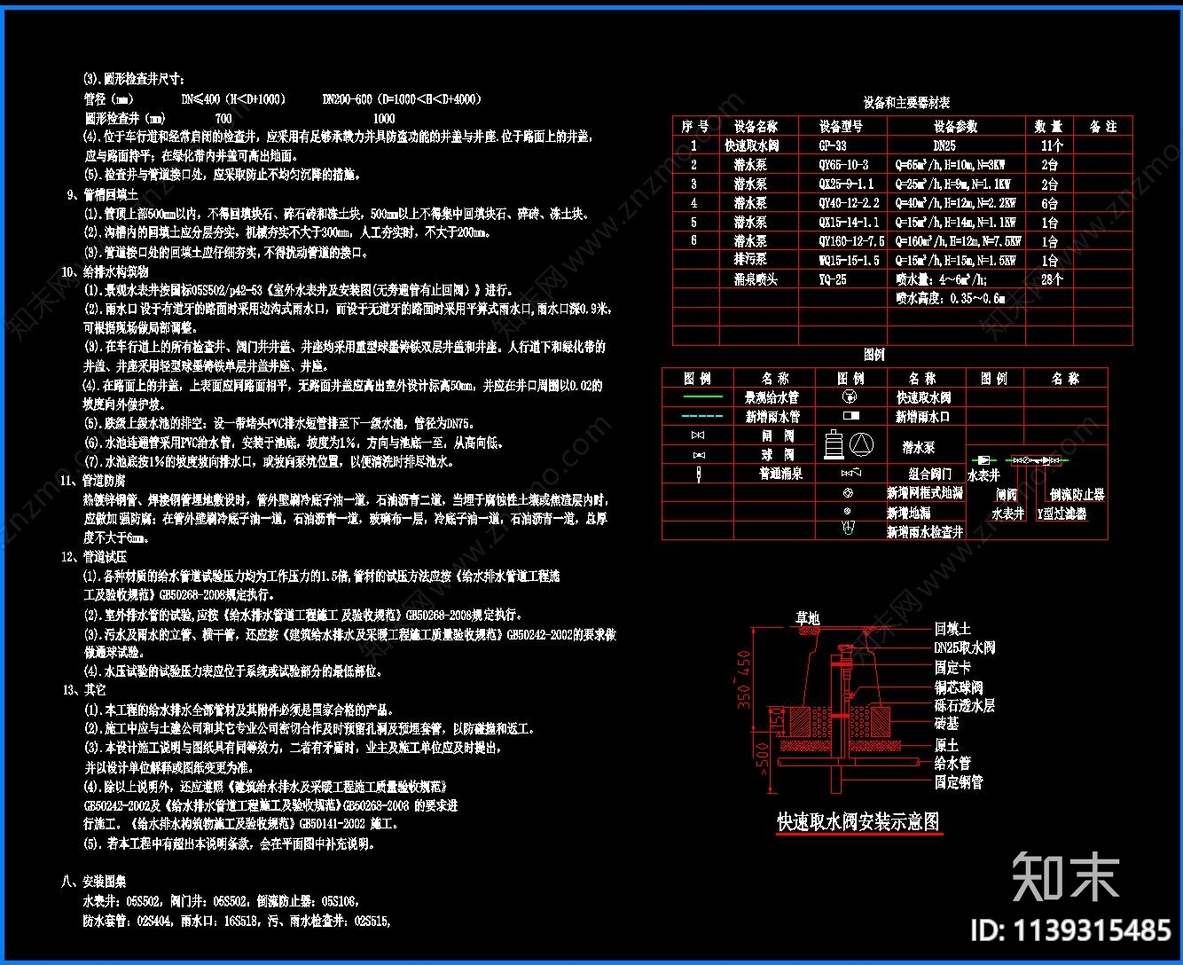 给排水结构电气设计说明施工图下载【ID:1139315485】