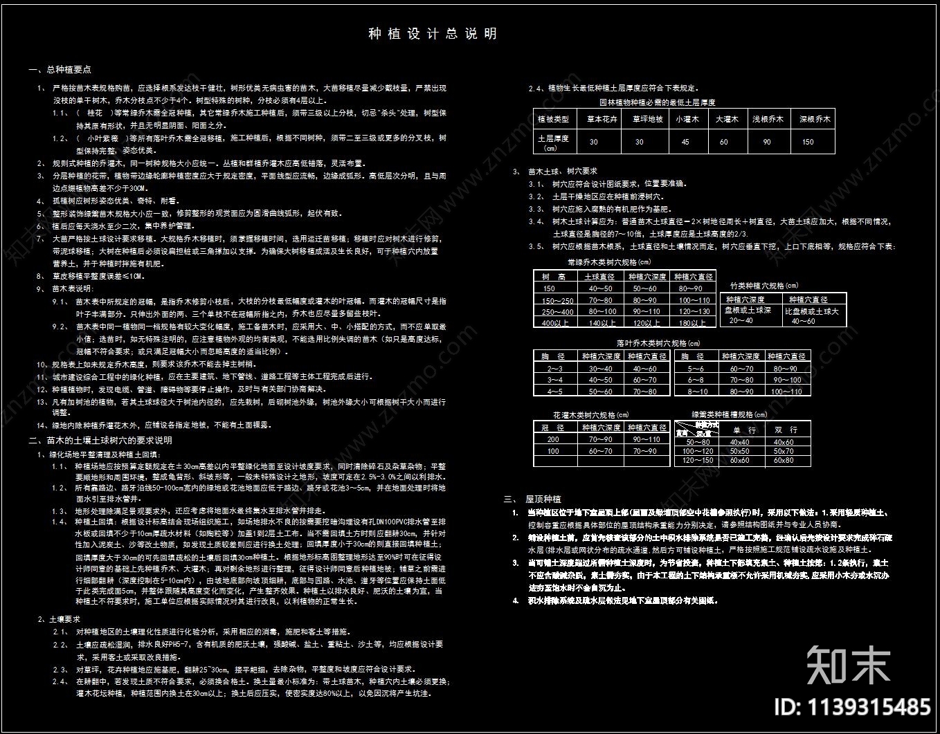 给排水结构电气设计说明施工图下载【ID:1139315485】