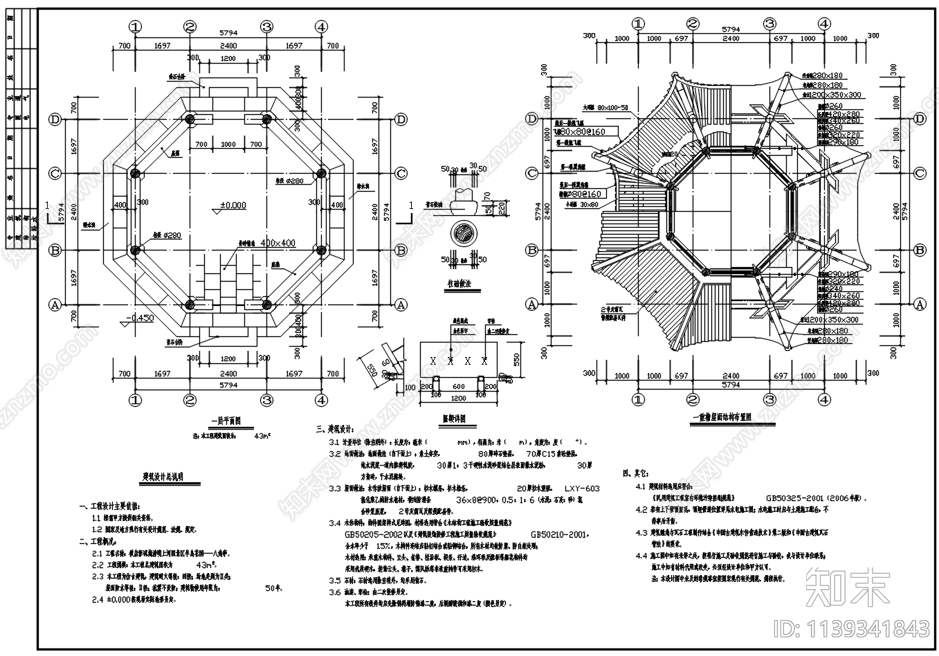 木结构八角亭cad施工图下载【ID:1139341843】