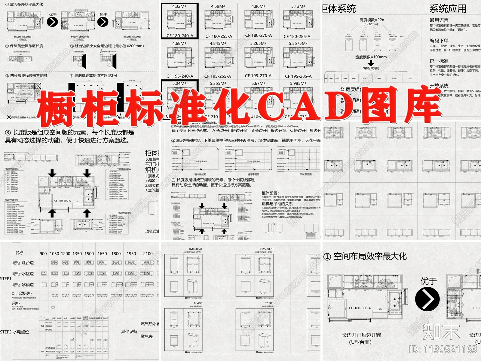 厨房橱柜标准化cad施工图下载【ID:1139521163】