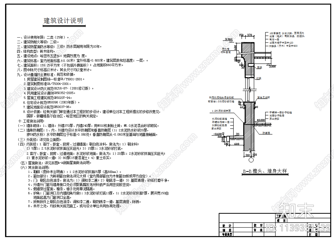 新疆一层砖木结构民居建筑cad施工图下载【ID:1139351339】