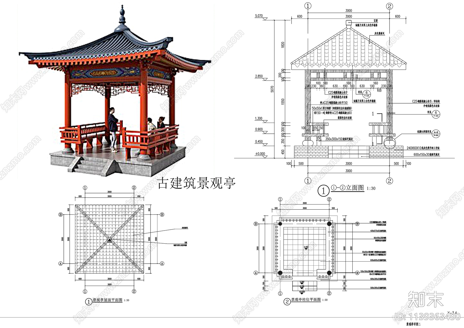 中式古建筑景观亭施工图下载【ID:1139363490】