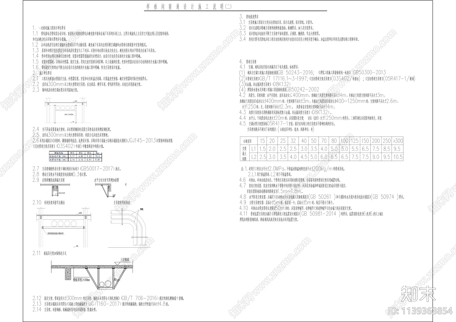 暖通专用图例及设计说明cad施工图下载【ID:1139363854】