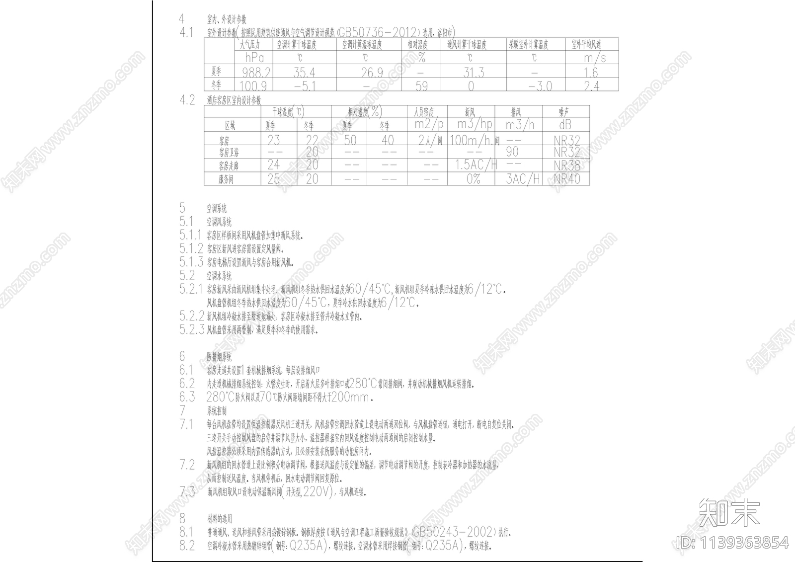 暖通专用图例及设计说明cad施工图下载【ID:1139363854】