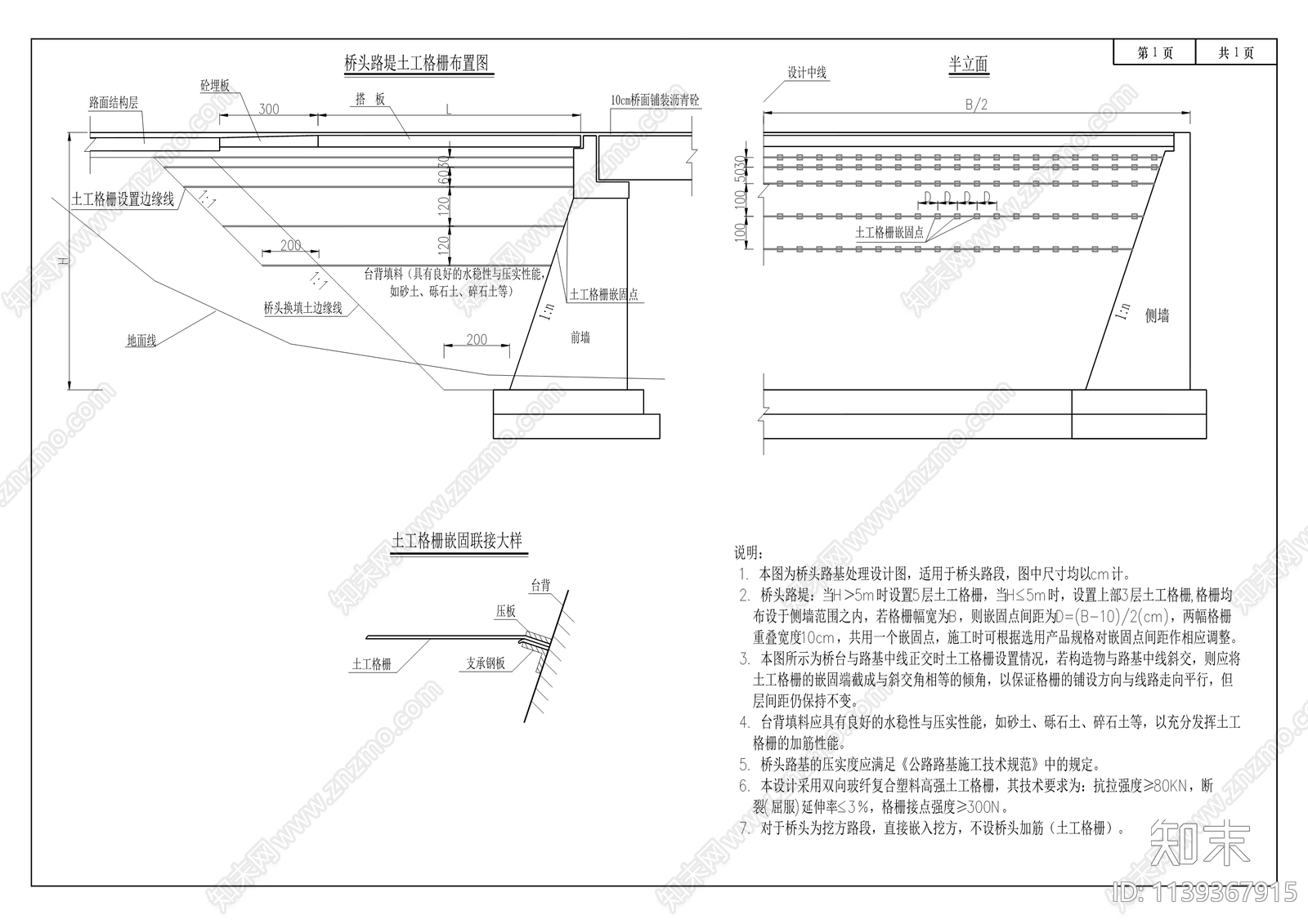 超纤片区道路管网及附属工程cad施工图下载【ID:1139367915】