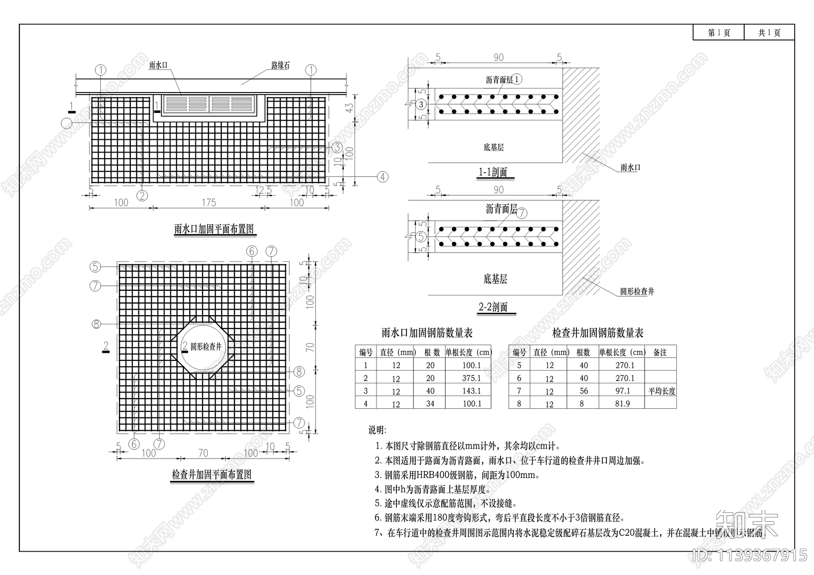 超纤片区道路管网及附属工程cad施工图下载【ID:1139367915】