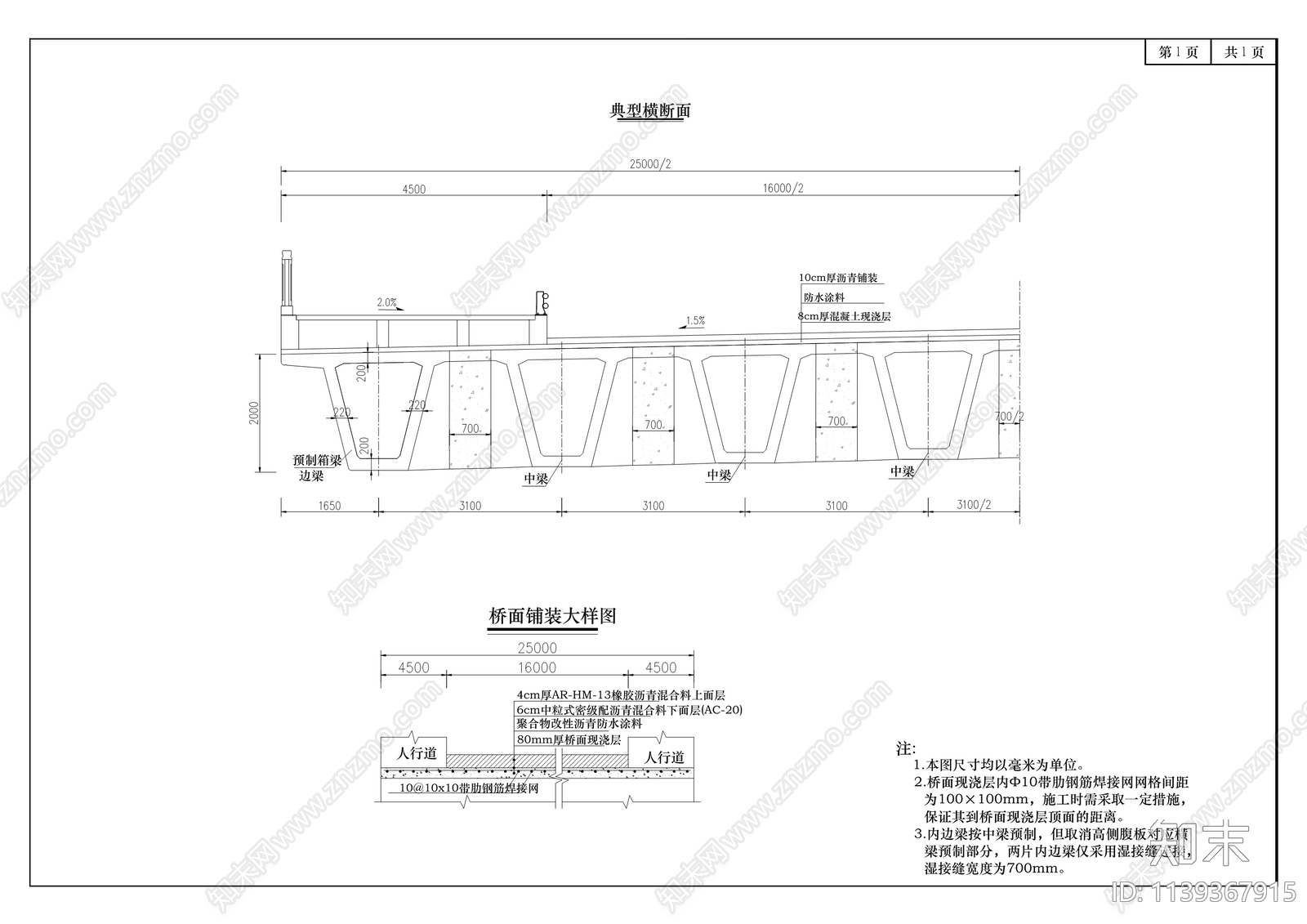 超纤片区道路管网及附属工程cad施工图下载【ID:1139367915】