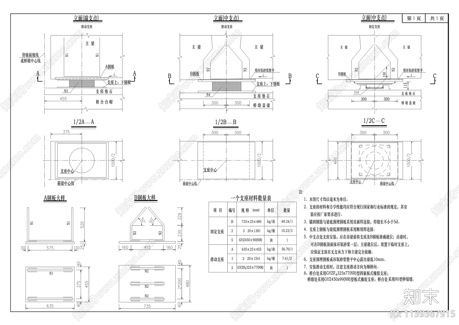 超纤片区道路管网及附属工程cad施工图下载【ID:1139367915】