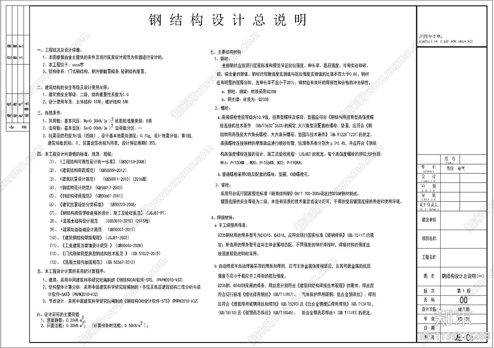 钢结构鸡舍结构cad施工图下载【ID:1139372288】