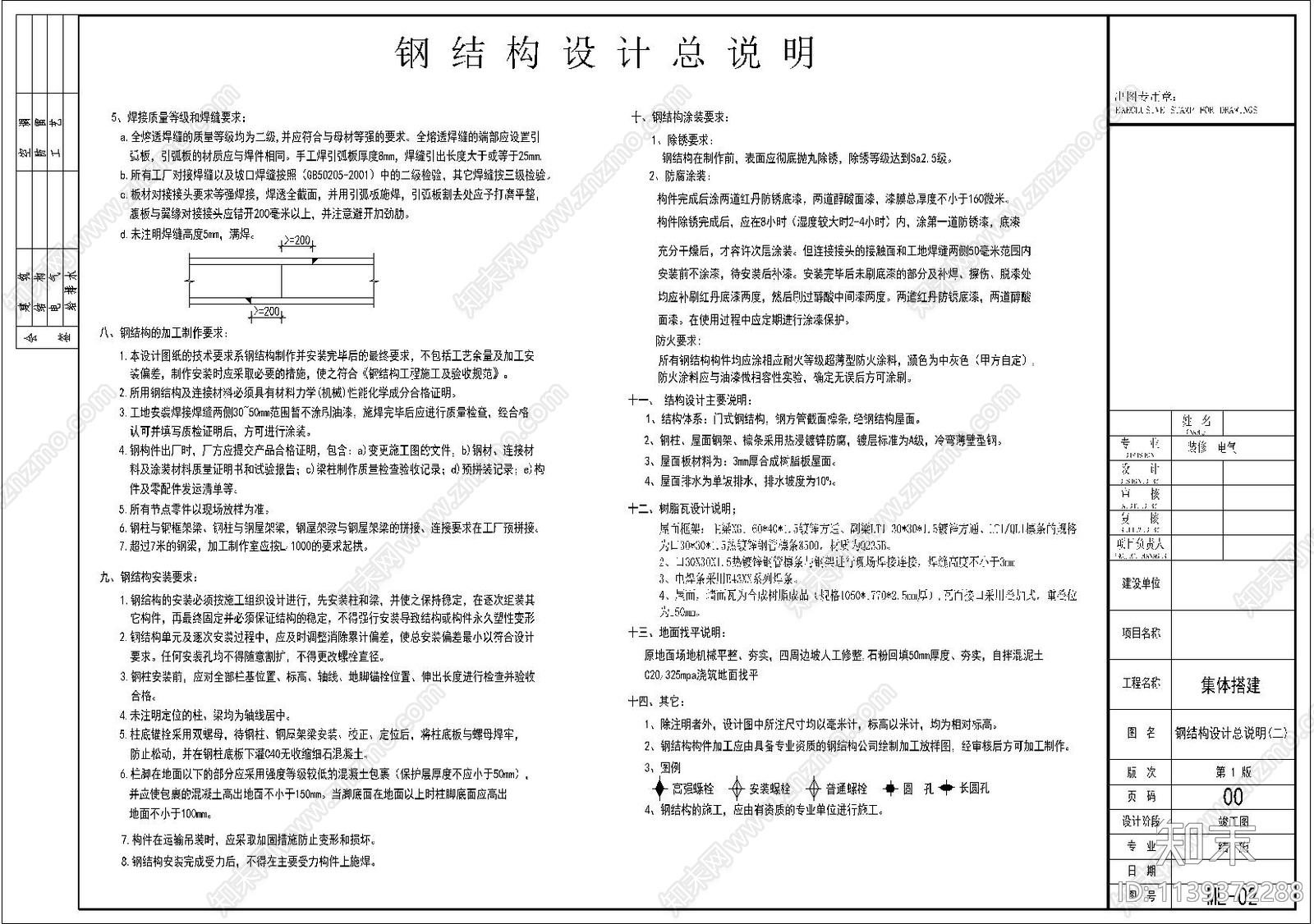 钢结构鸡舍结构cad施工图下载【ID:1139372288】