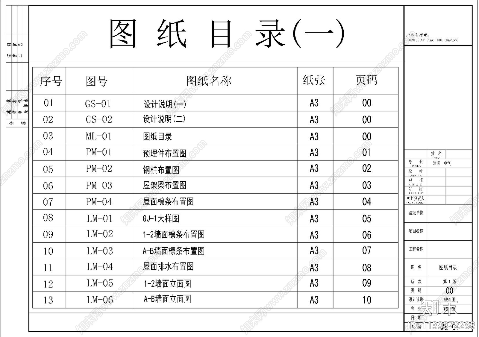 钢结构鸡舍结构cad施工图下载【ID:1139372288】
