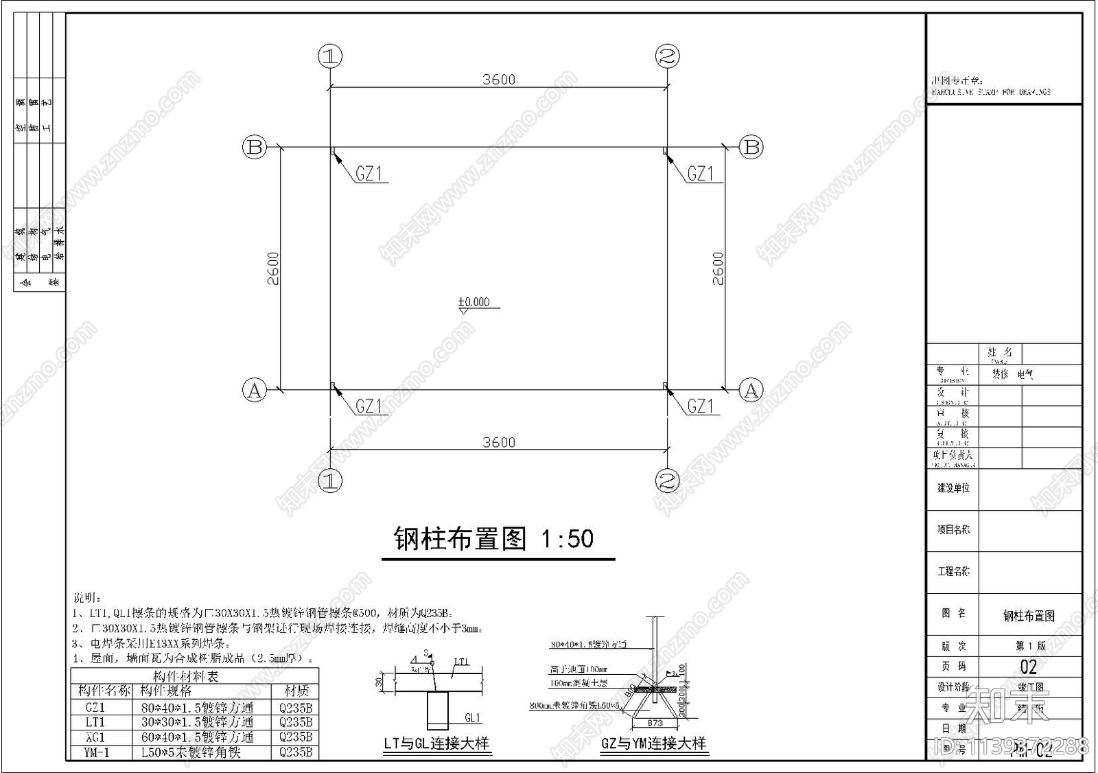 钢结构鸡舍结构cad施工图下载【ID:1139372288】