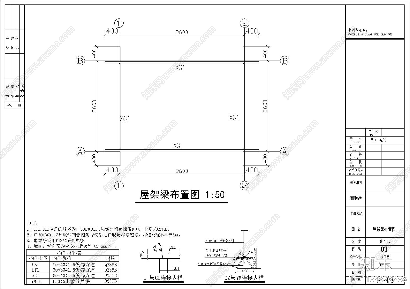 钢结构鸡舍结构cad施工图下载【ID:1139372288】