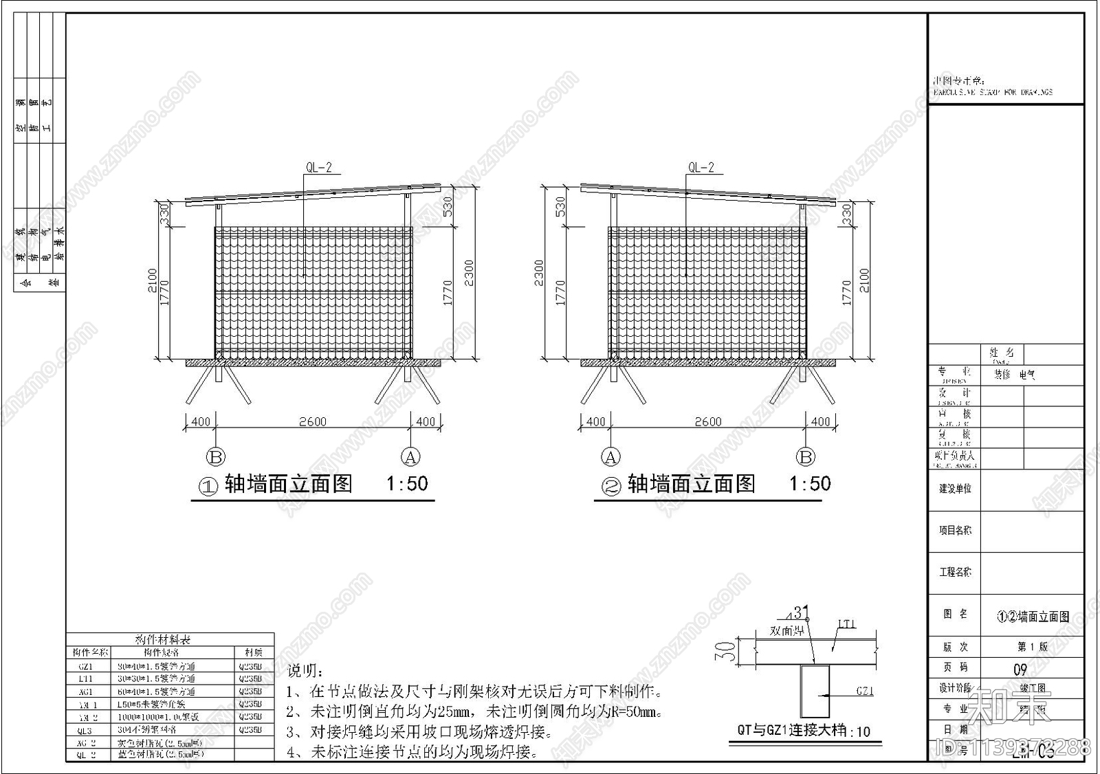 钢结构鸡舍结构施工图下载【ID:1139372288】