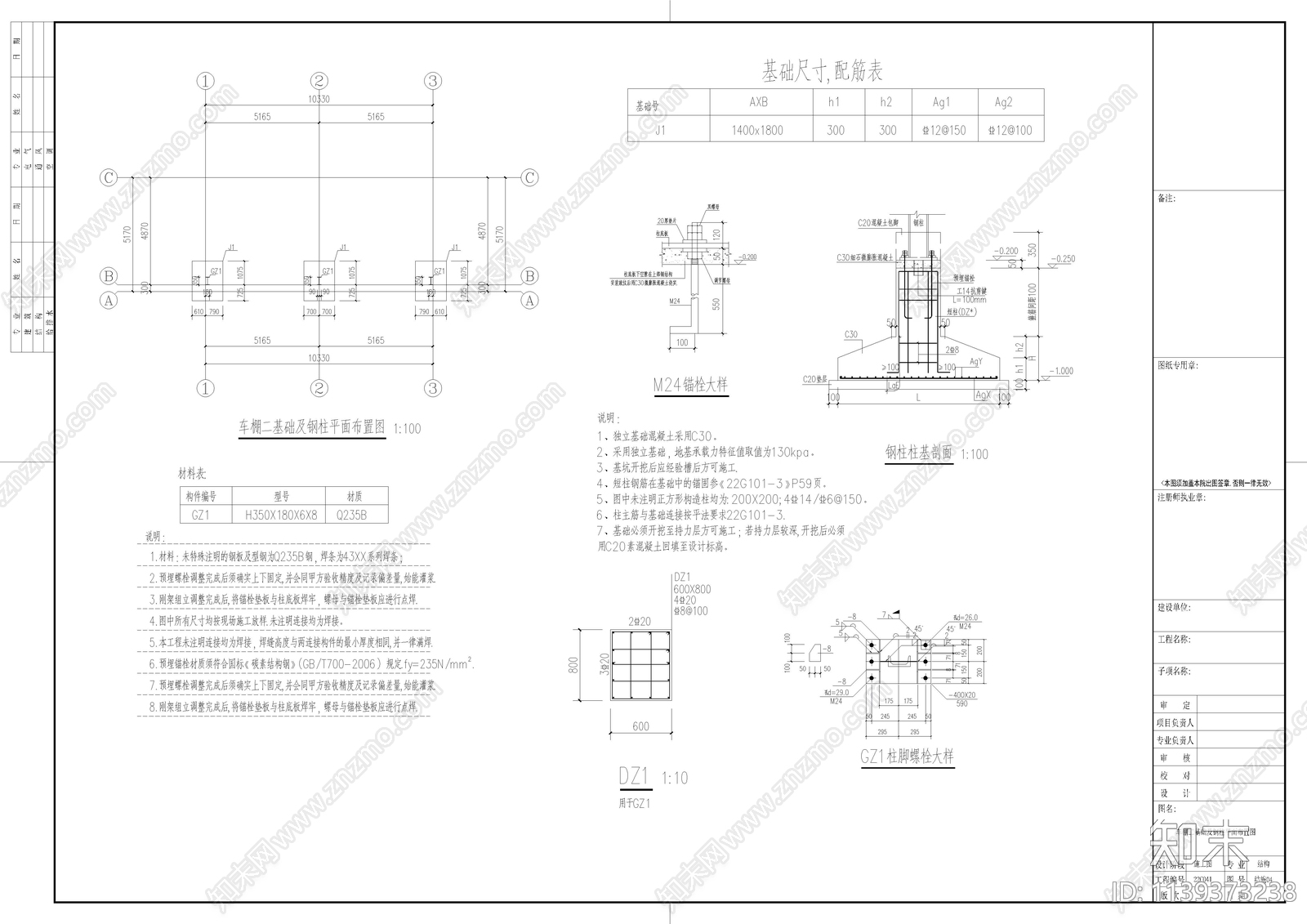 中转站钢结构车棚结构cad施工图下载【ID:1139373238】