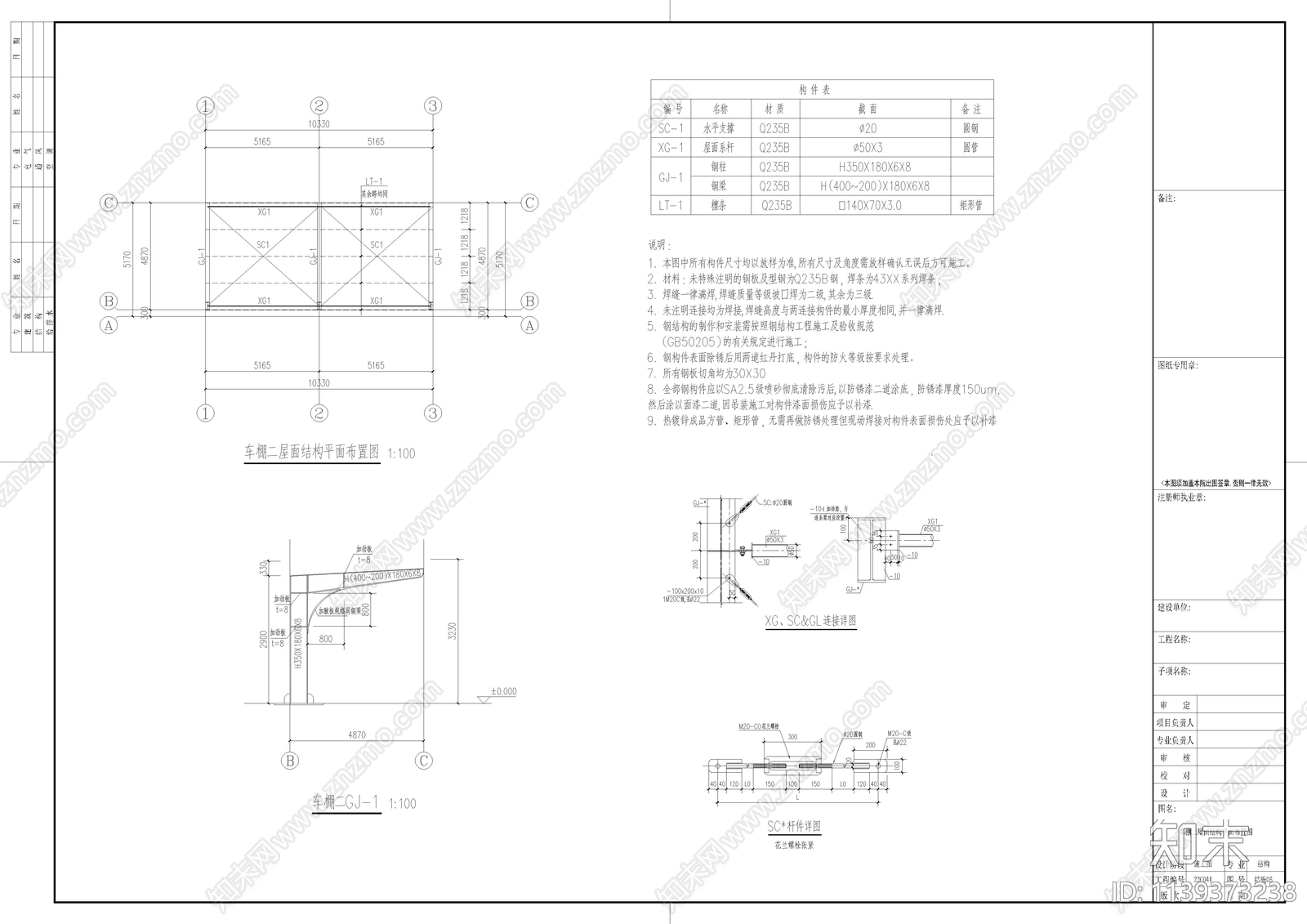 中转站钢结构车棚结构cad施工图下载【ID:1139373238】