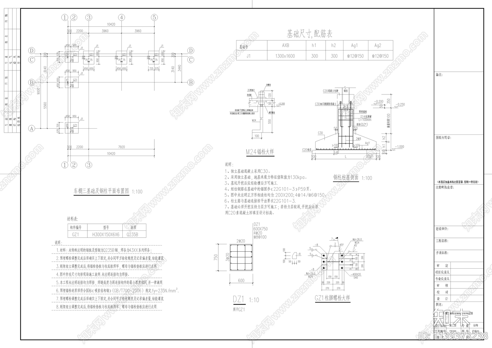 中转站钢结构车棚结构cad施工图下载【ID:1139373238】