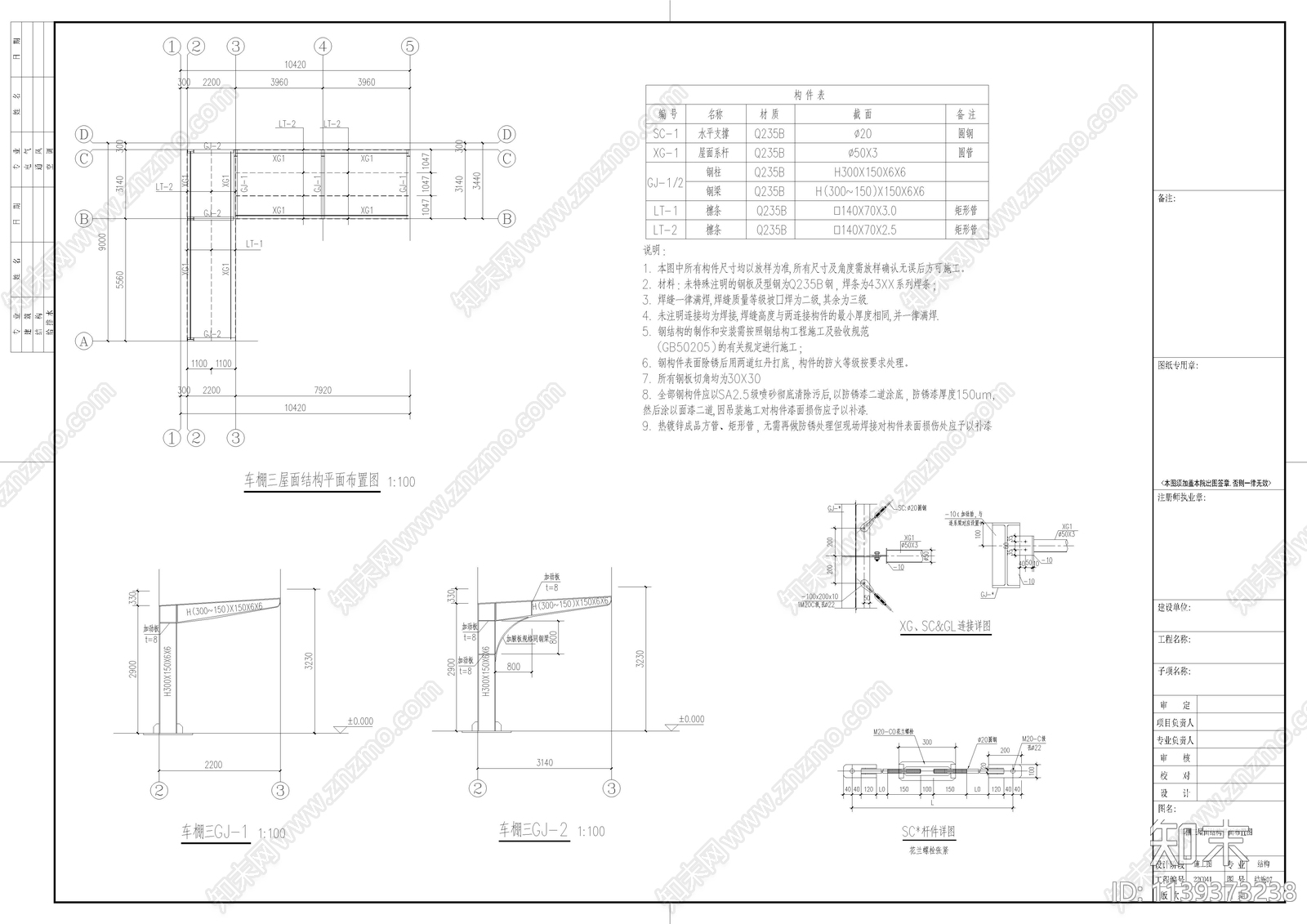 中转站钢结构车棚结构cad施工图下载【ID:1139373238】