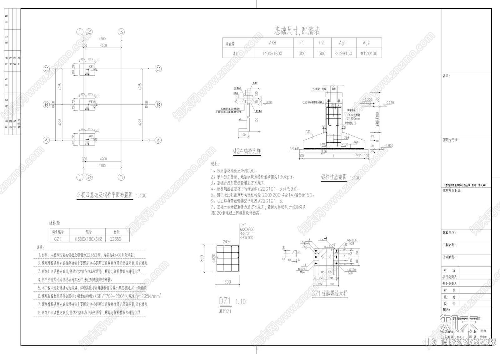 中转站钢结构车棚结构cad施工图下载【ID:1139373238】