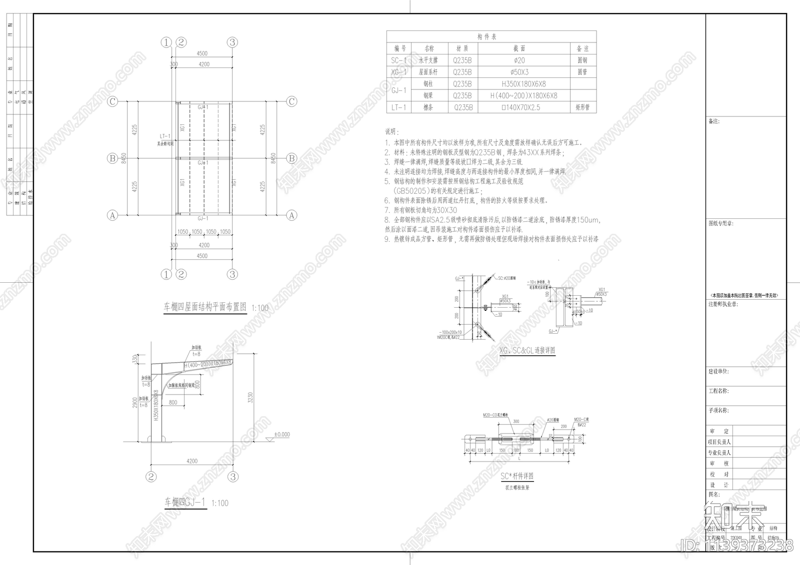 中转站钢结构车棚结构cad施工图下载【ID:1139373238】