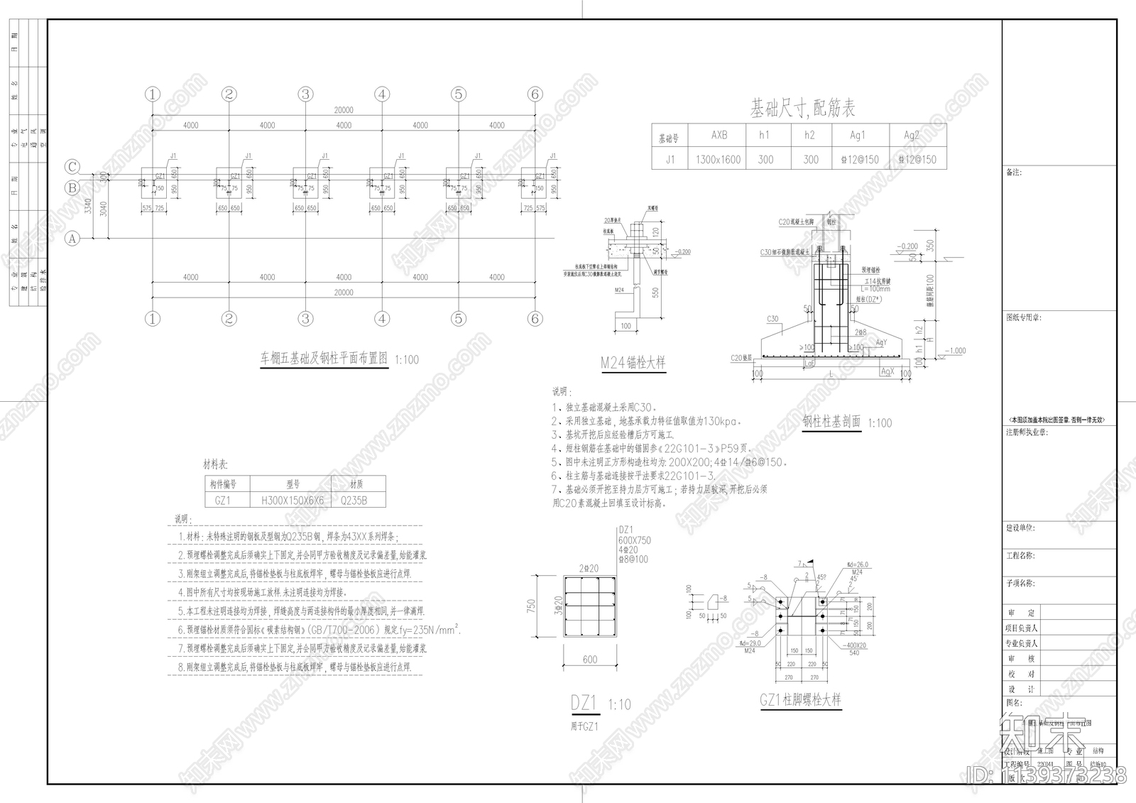 中转站钢结构车棚结构cad施工图下载【ID:1139373238】