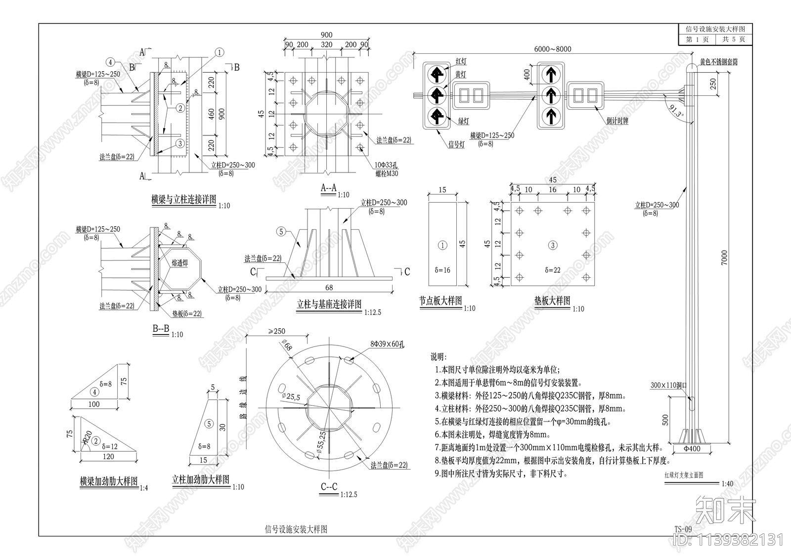 雨污水管网整治工程交通组织措施项目cad施工图下载【ID:1139382131】