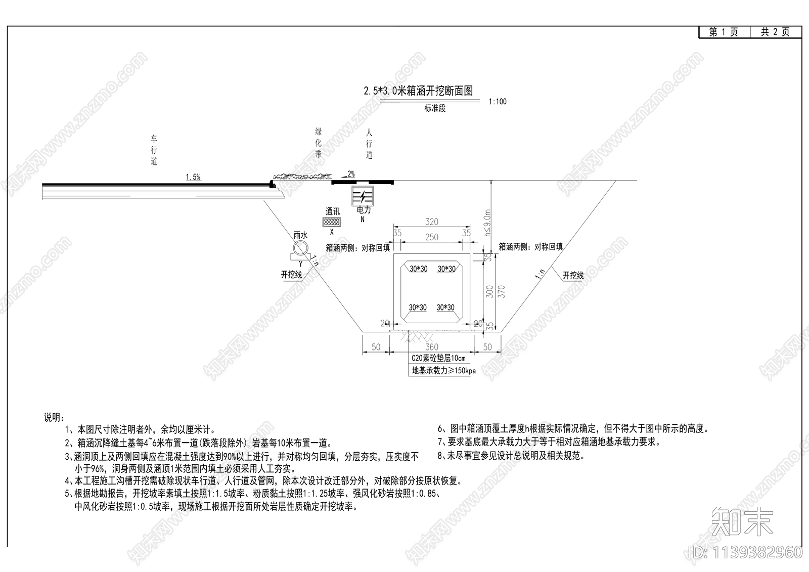 百安大道排水系统完善工程cad施工图下载【ID:1139382960】