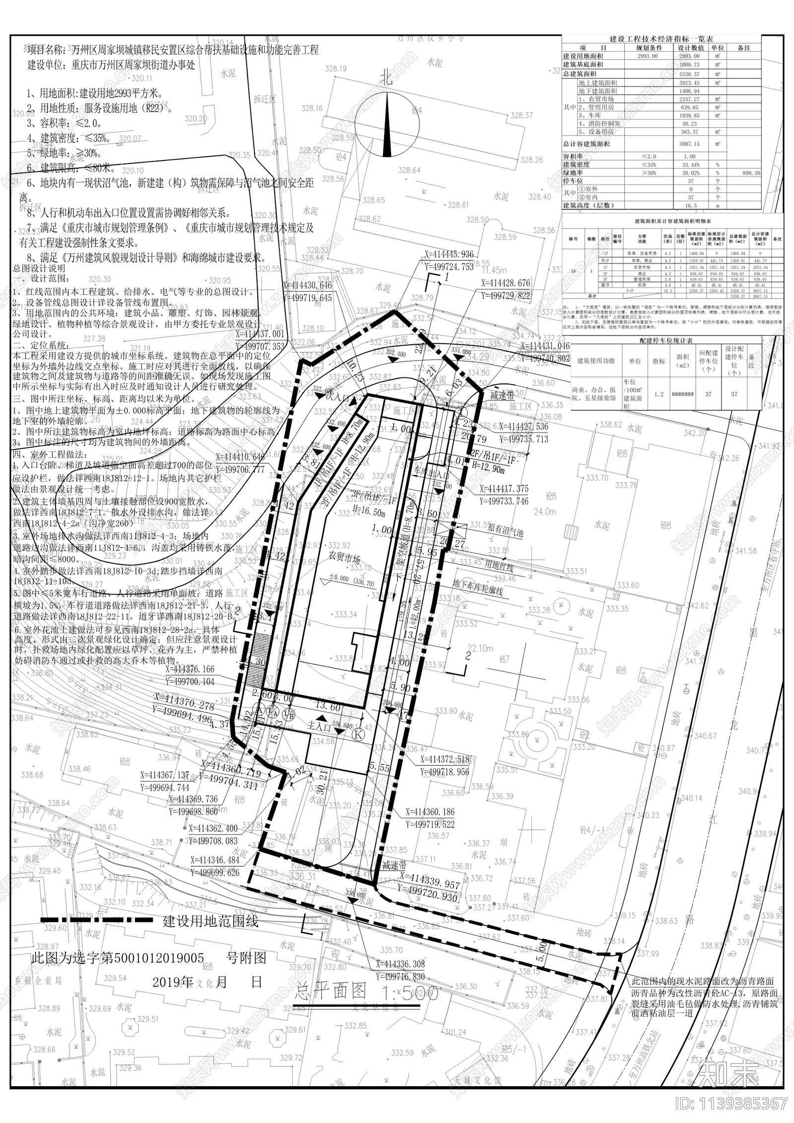 周家坝城镇移民安置区农贸市场建筑cad施工图下载【ID:1139385367】