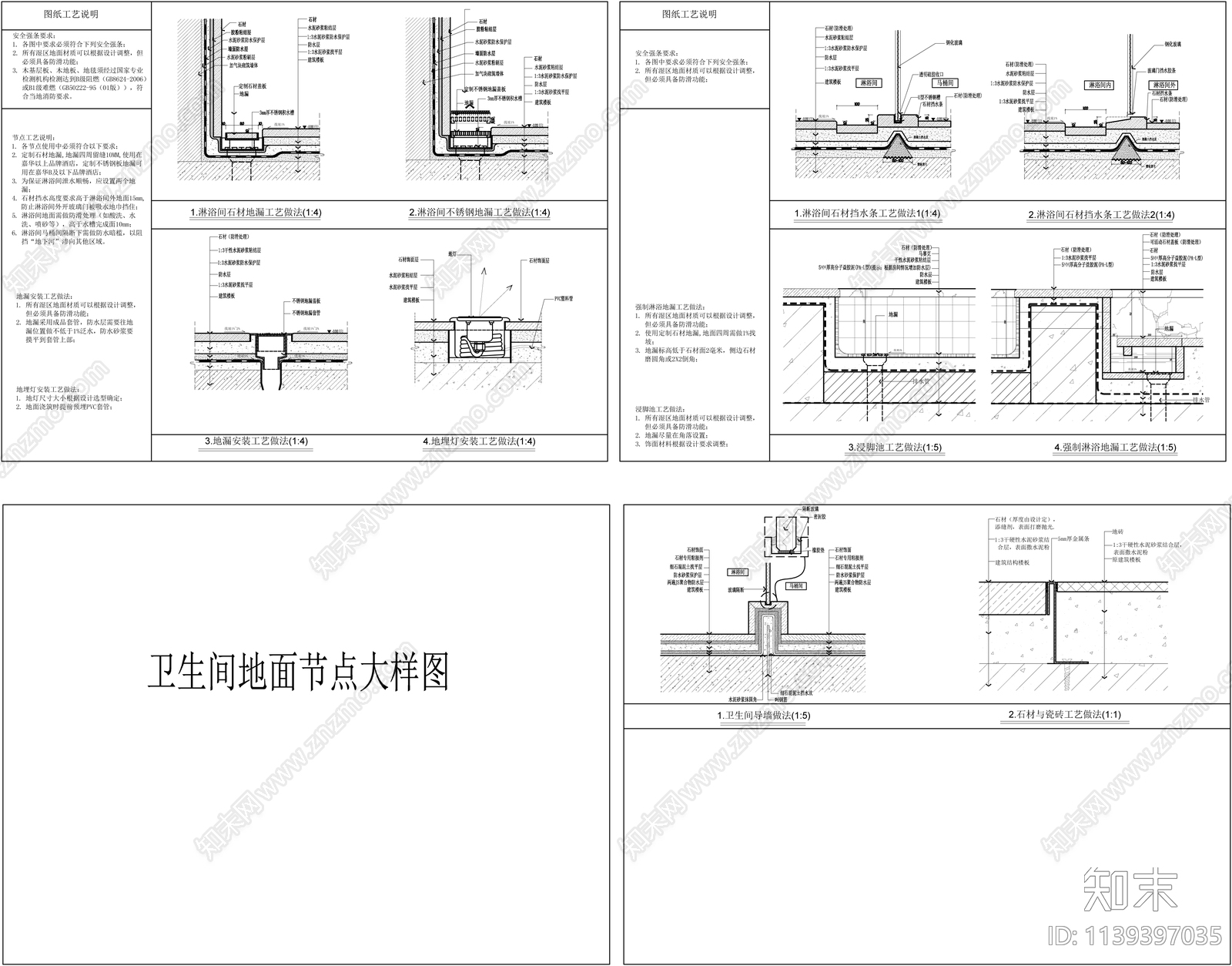 卫生间地面节点大样施工图下载【ID:1139397035】