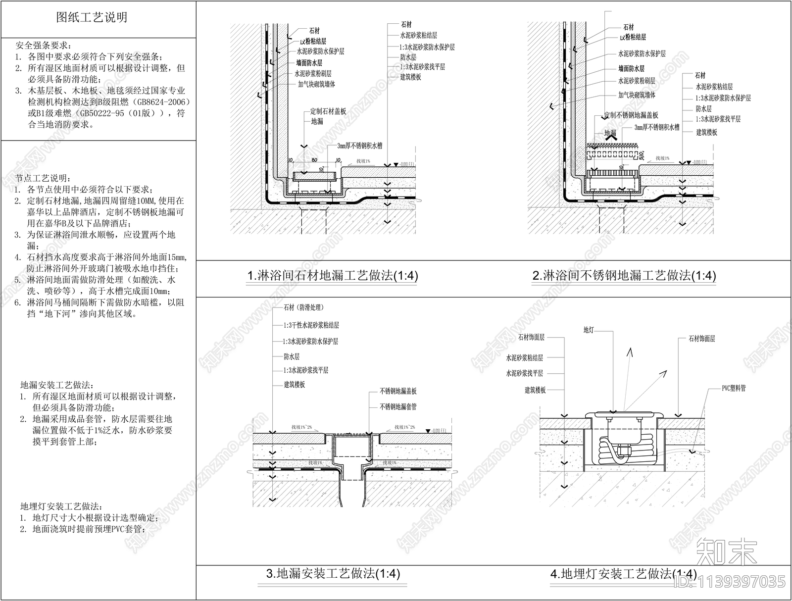 卫生间地面节点大样施工图下载【ID:1139397035】