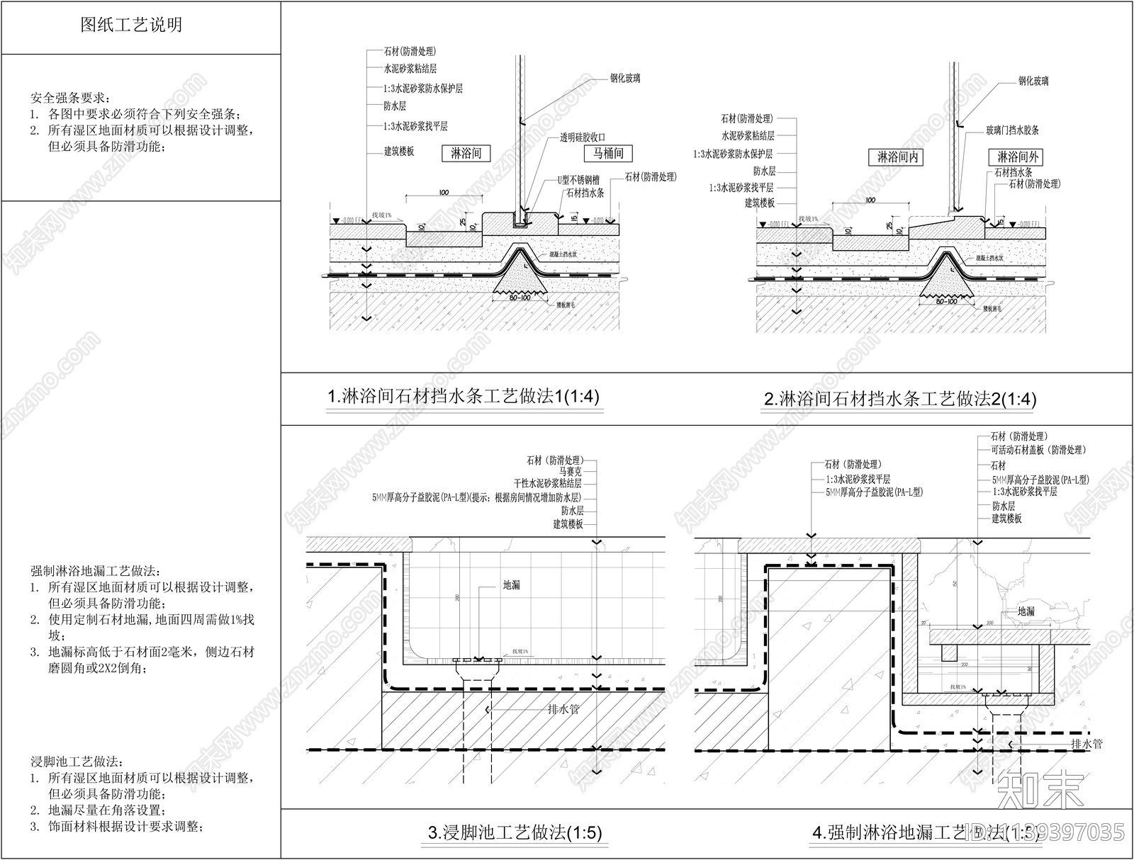 卫生间地面节点大样施工图下载【ID:1139397035】