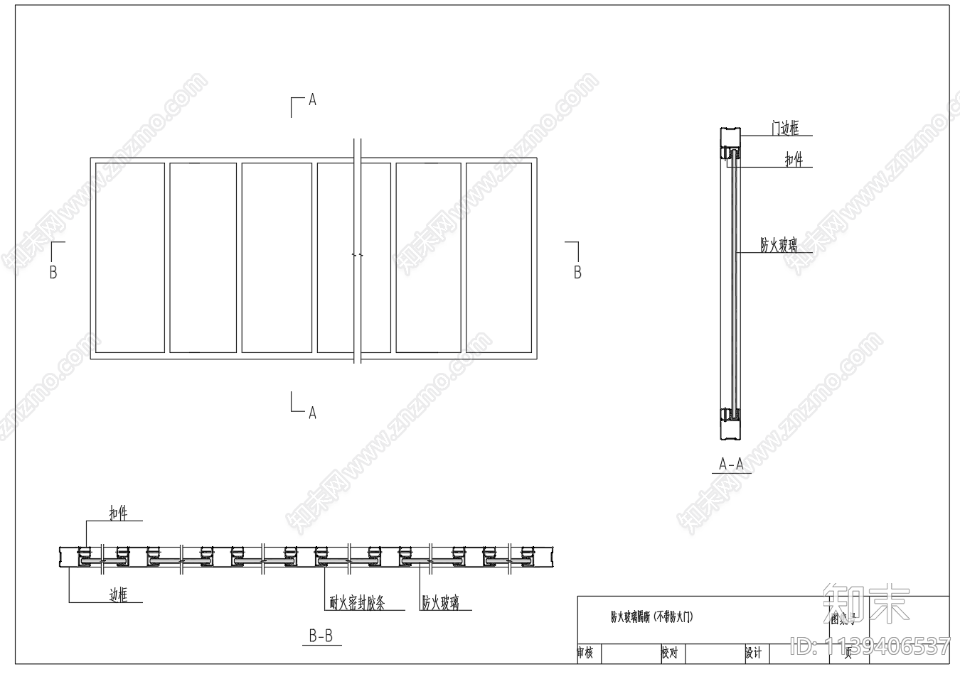 防火玻璃隔断cad施工图下载【ID:1139406537】