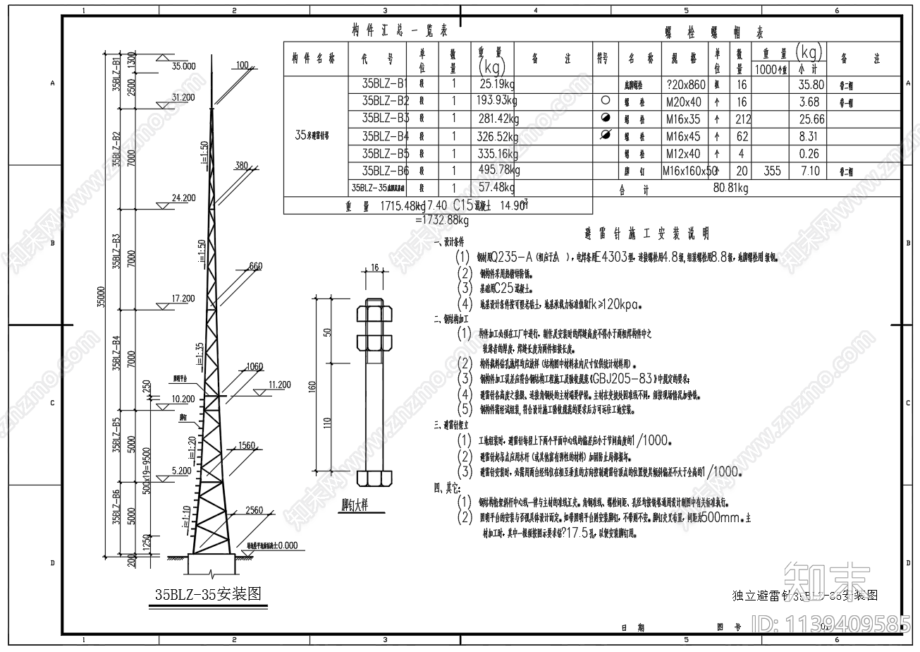 35米独立避雷针结构cad施工图下载【ID:1139409585】