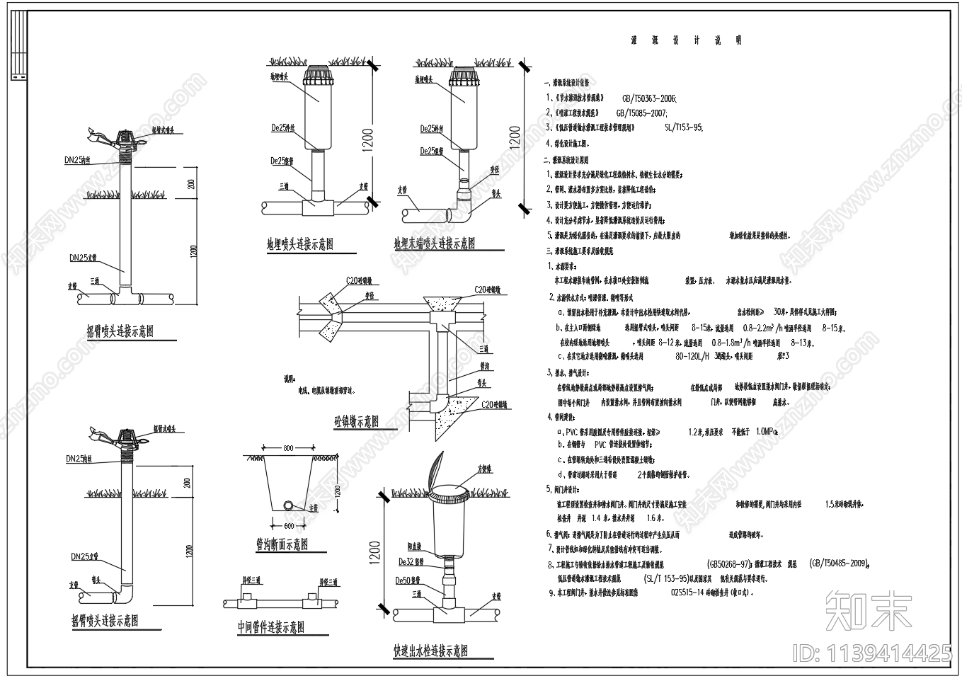 园林喷灌节点施工图下载【ID:1139414425】